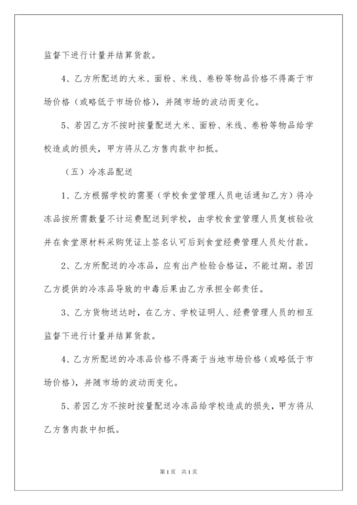 2022学校食堂供货合同范本.docx