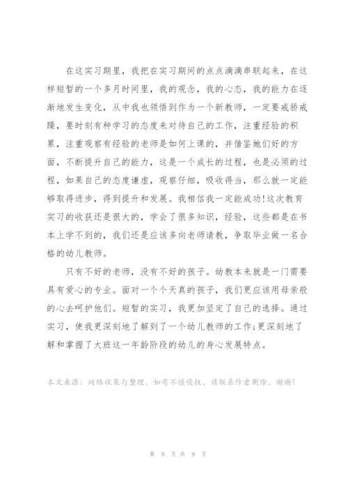 幼儿园实习心得感悟.docx