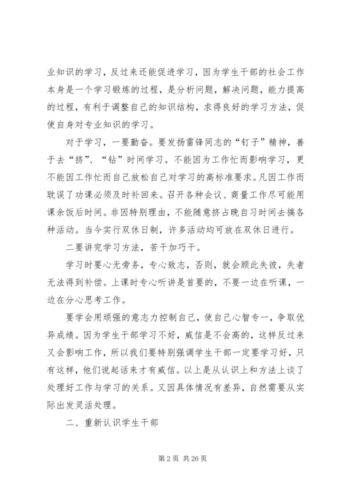 大学生生活部学干心得.docx