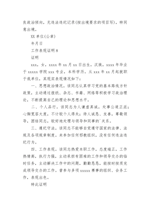 工作表现证明.docx