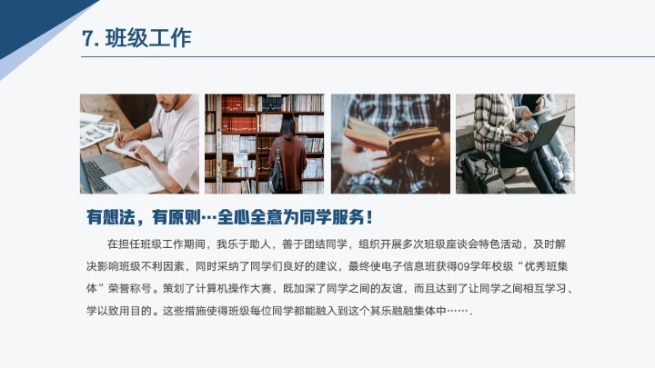 国家奖学金答辩PPT