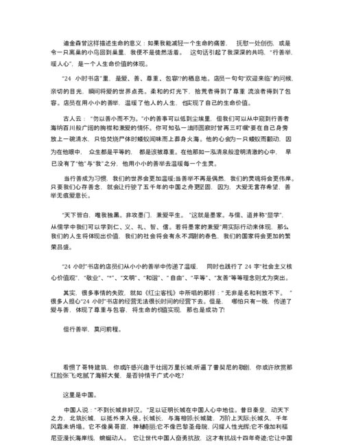 安徽2020高考语文满分作文范文素材5.docx