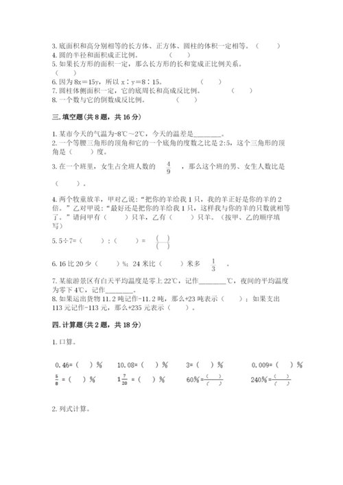 小学六年级下册数学期末卷附完整答案（名师系列）.docx