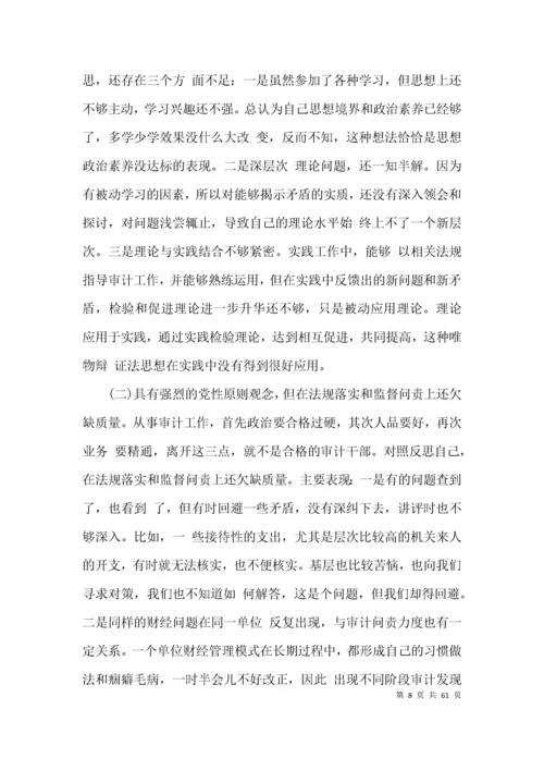 学习党史教育组织生活会个人对照检查材料【14篇】.docx