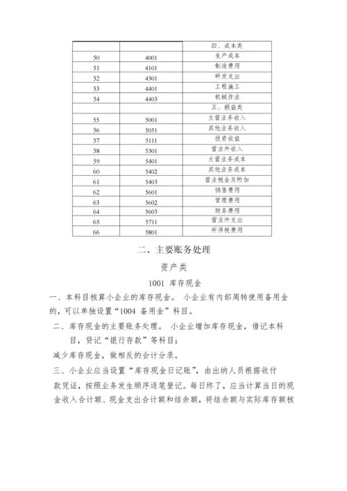 小企业会计准则(科目报表).docx