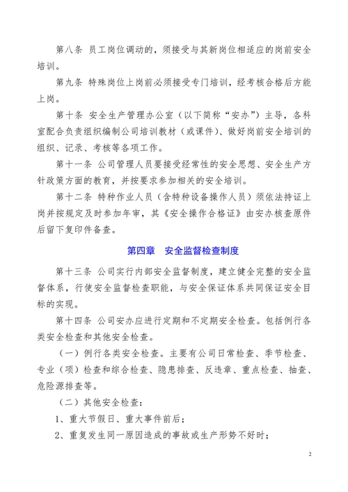工厂安全生产管理规章制度