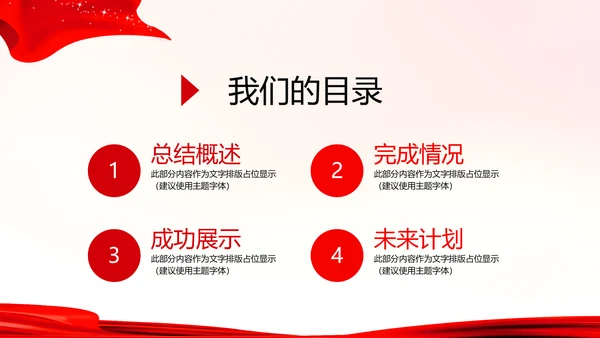 不忘初心砥砺前行红色通用背景PPT