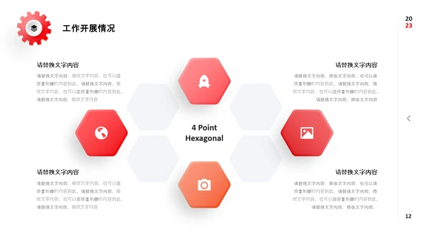 红色微立体公司工作务虚会PPT