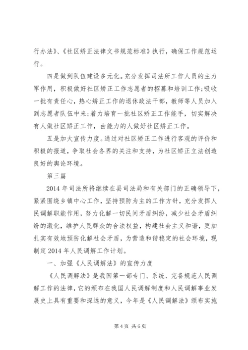 法律援助宣传工作计划3篇.docx