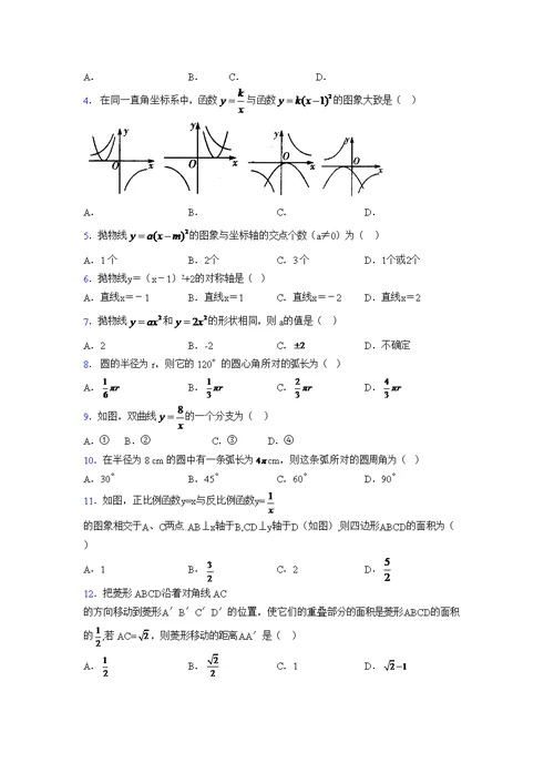 2021-2022学年度九年级数学上册模拟测试卷   (415)