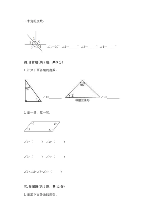 北京版四年级上册数学第四单元 线与角 测试卷精品（夺冠系列）.docx