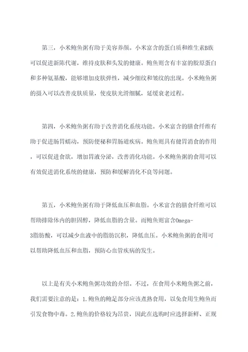 小米鲍鱼粥的功效