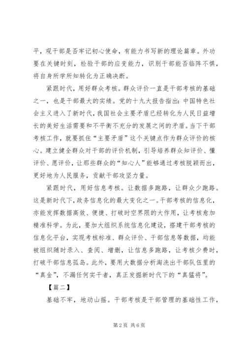 学习《党政领导干部考核工作条例》心得感悟三篇.docx