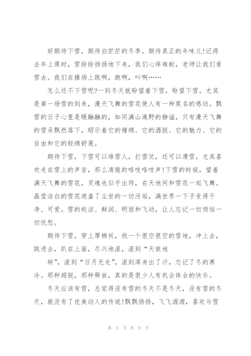 最美的期待高一作文5篇.docx