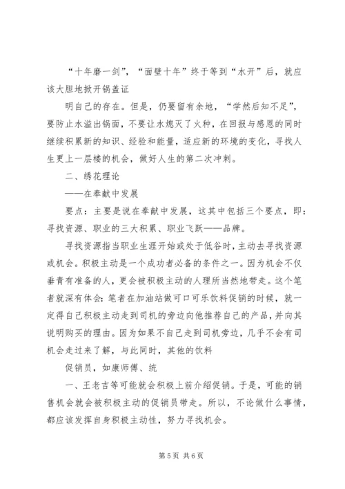 学习《人力资源管理概论》心得体会.docx