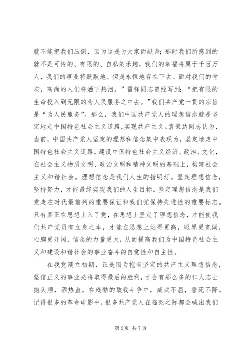 做理想信念坚定的新时代青年5则范文 (3).docx