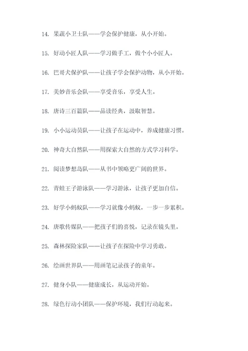 幼儿团队名称口号