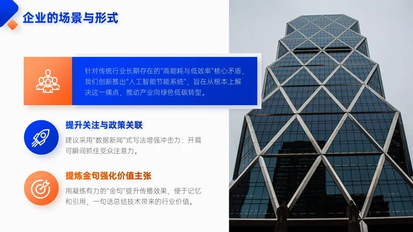 蓝橙双色简约风企业校招企业介绍PPT模板