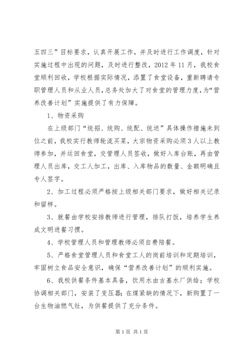 岔河第二中学营养改善计划实施方案.docx