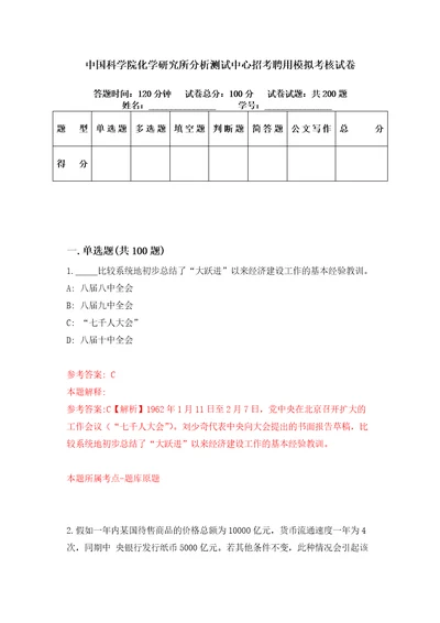 中国科学院化学研究所分析测试中心招考聘用模拟考核试卷8