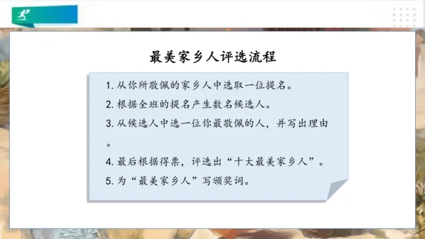 二年级道德与法治上册：第十五课 可敬可爱家乡人 课件（共20张PPT）