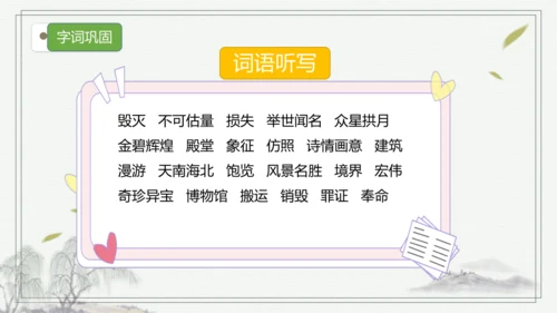【核心考点】语文部编版五年级上册第四单元复习 课件