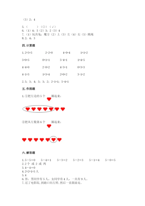 人教版一年级上册数学期中测试卷精品（夺冠系列）.docx