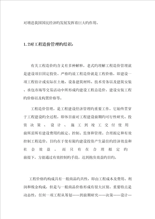 关键工程造价的发展趋势培训资料