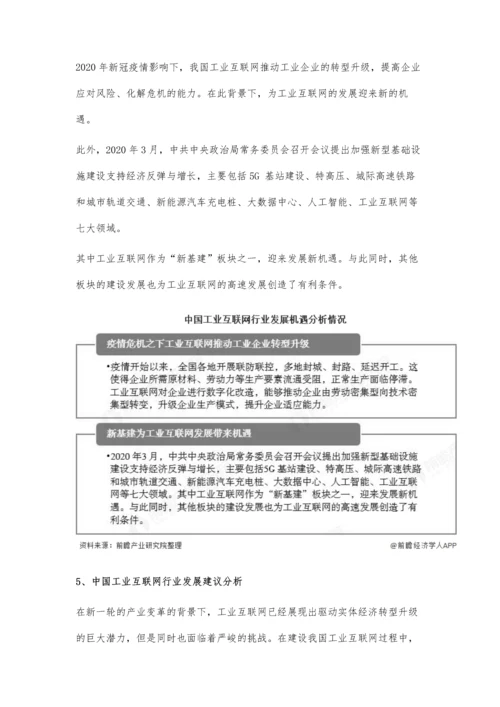 中国工业互联网行业市场现状及发展趋势分析-通过开源模式加速创新发展.docx