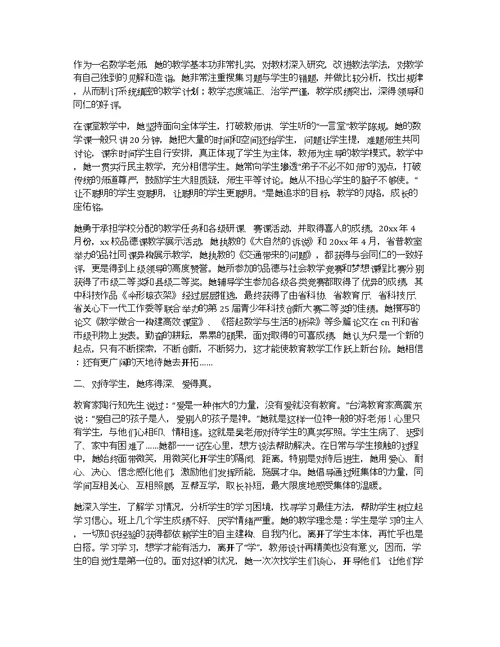 师德主题演讲稿范文