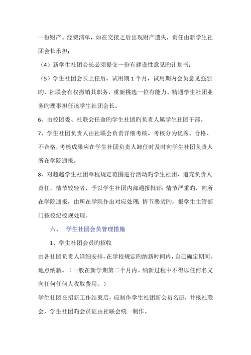 学校社团管理制度案例.docx