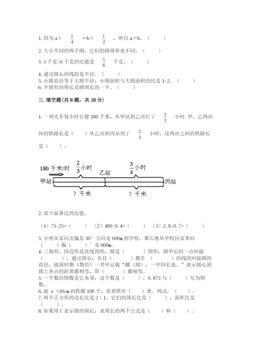 小学数学六年级上册期末卷及参考答案【研优卷】.docx