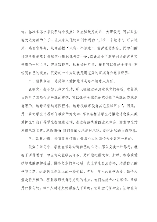 只有一个地球教学反思集合15篇