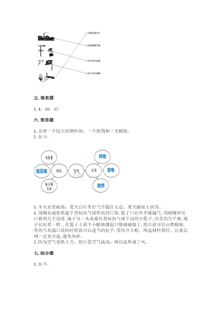 教科版三年级上册科学期末测试卷（实验班）.docx