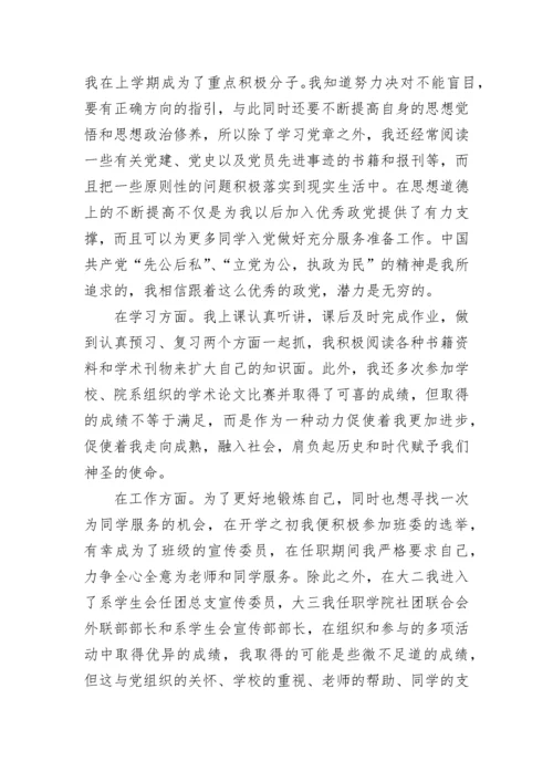 团基本知识与社会实践思想汇报.docx