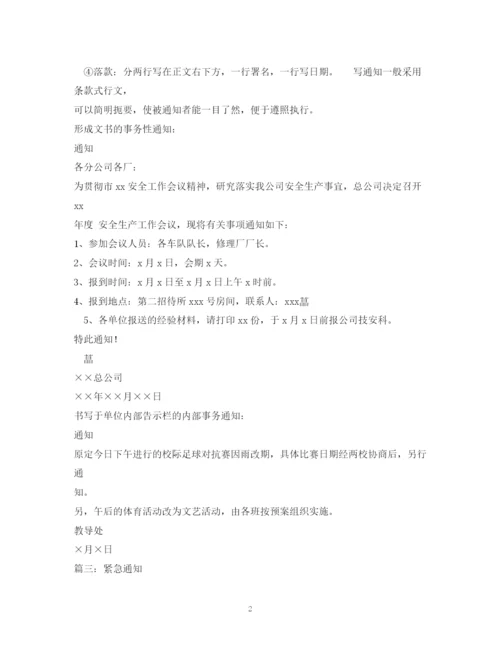 精编之紧急通知范文.docx