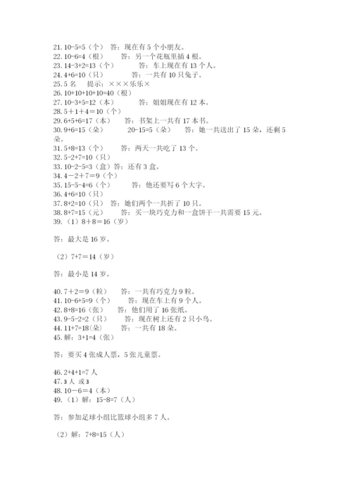 小学一年级数学应用题大全（易错题）.docx