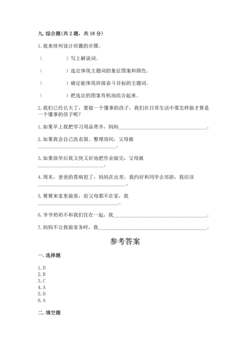部编版四年级上册道德与法治期末测试卷（培优）.docx