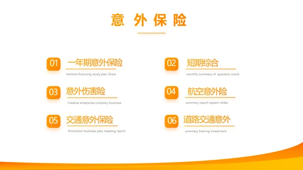 橙色大气平安保险公司工作总结计划动态PPT