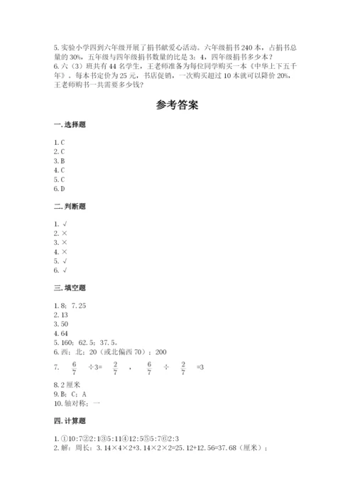 人教版六年级上册数学期末测试卷加答案解析.docx