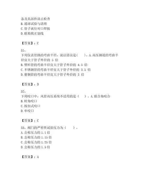 一级建造师之一建机电工程实务试题附完整答案各地真题