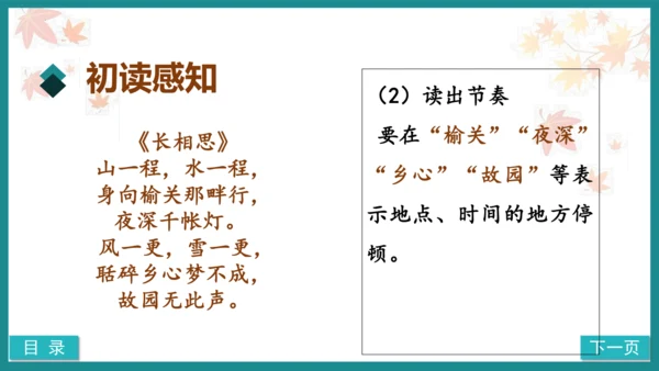 第21课《长相思》（教学课件）