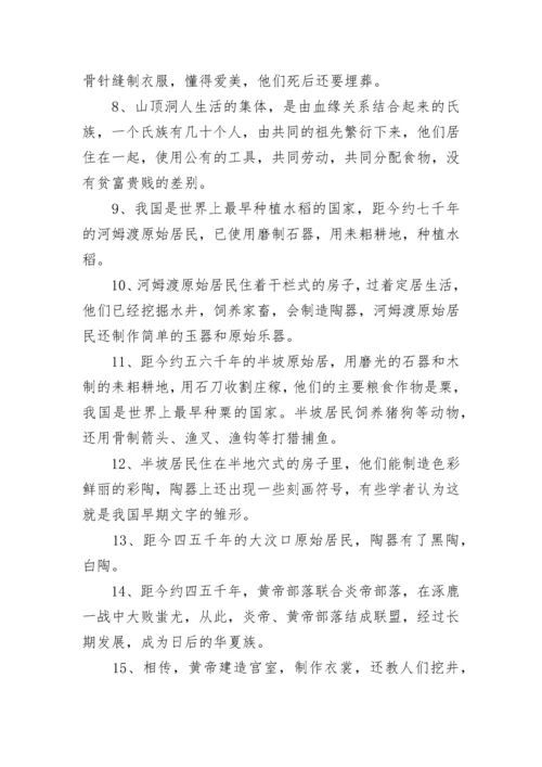 初一历史上册知识点总结归纳(人教版).docx