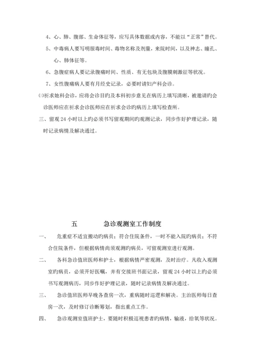 急诊科管理全新规章新版制度教材.docx