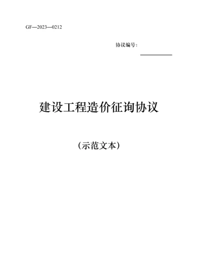 建设工程造价咨询合同.docx