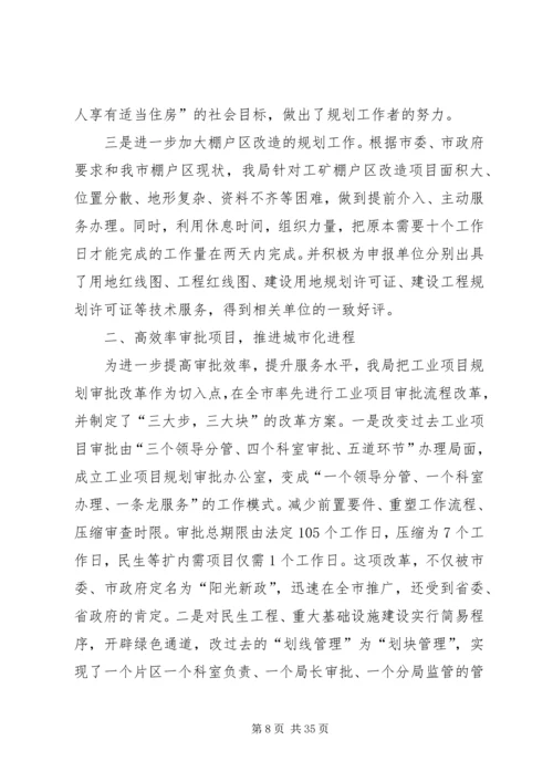 市城乡规划局年终工作总结材料.docx