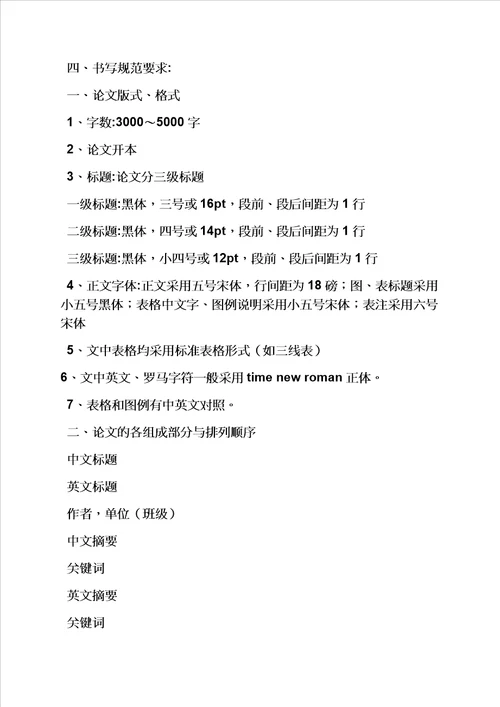 综述论文格式字体模板