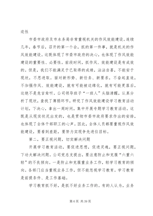 劳动保障系统效能建设动员会议讲话 (2).docx