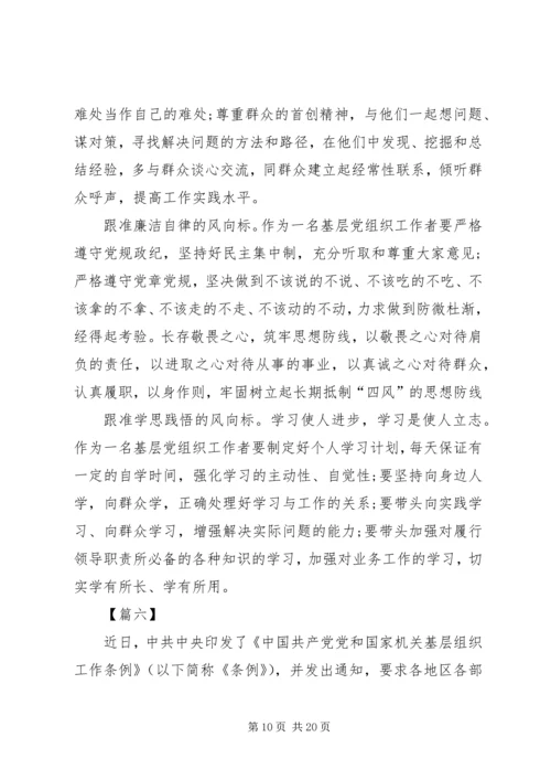 学习《党和国家机关基层组织工作条例》有感10篇.docx