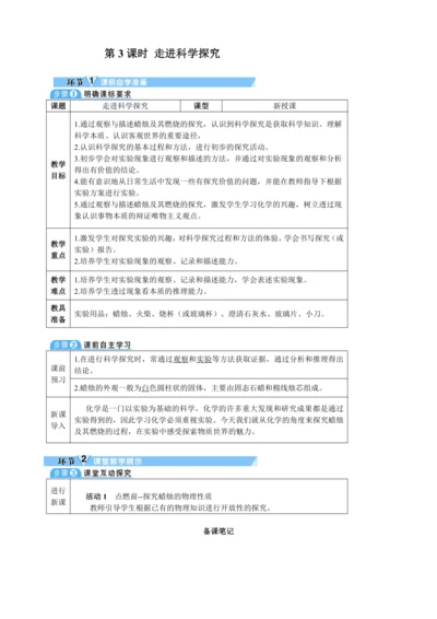 【核心素养·情景教学】2024年人教版化学九年级上册 1.2.3走进科学探究 教案